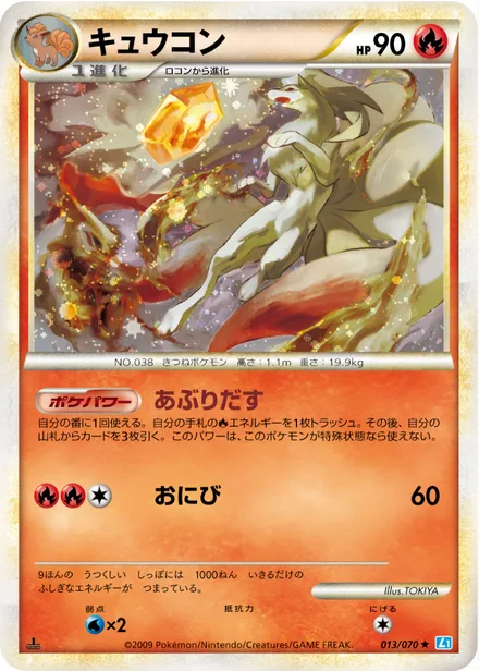 Ninetales L1b 013/070