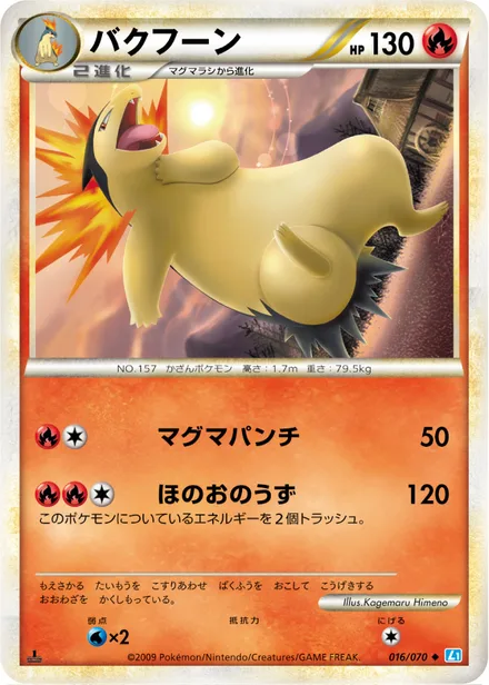 Typhlosion L1b 016/070