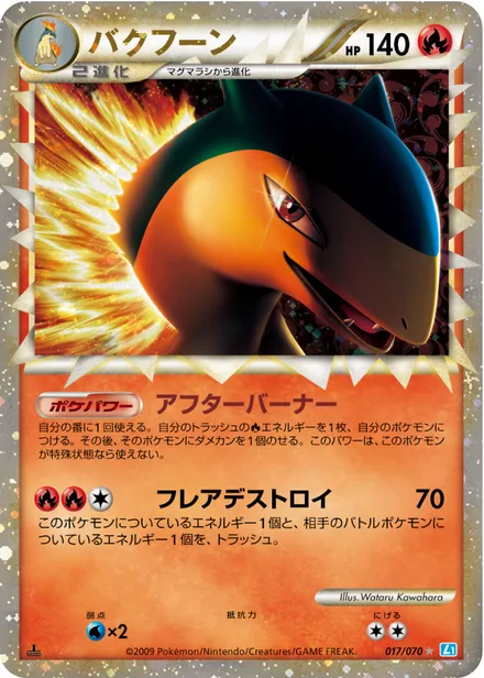 Typhlosion L1b 017/070