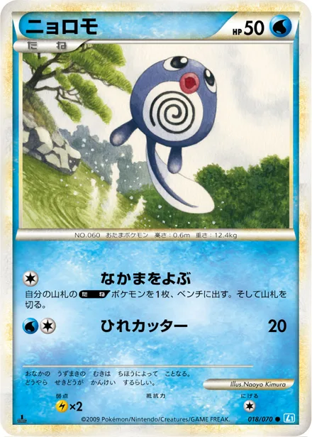 Poliwag L1b 018/070
