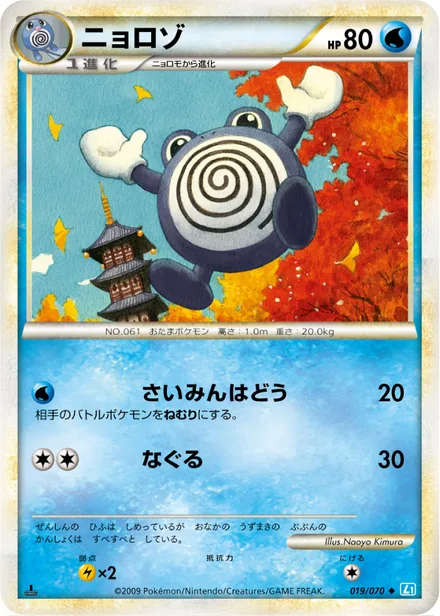 Poliwhirl L1b 019/070