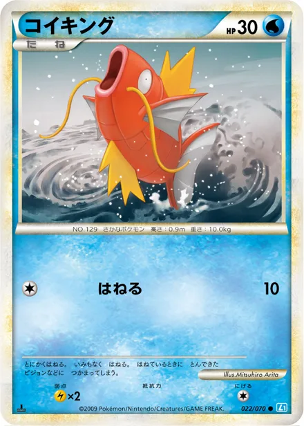 Magikarp L1b 022/070