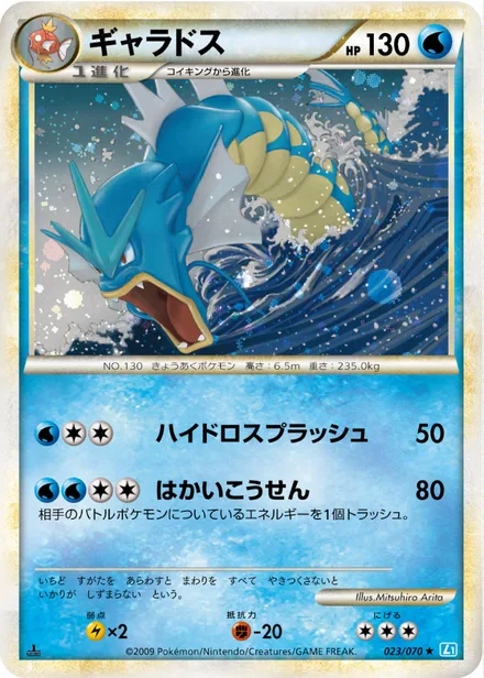 Gyarados L1b 023/070