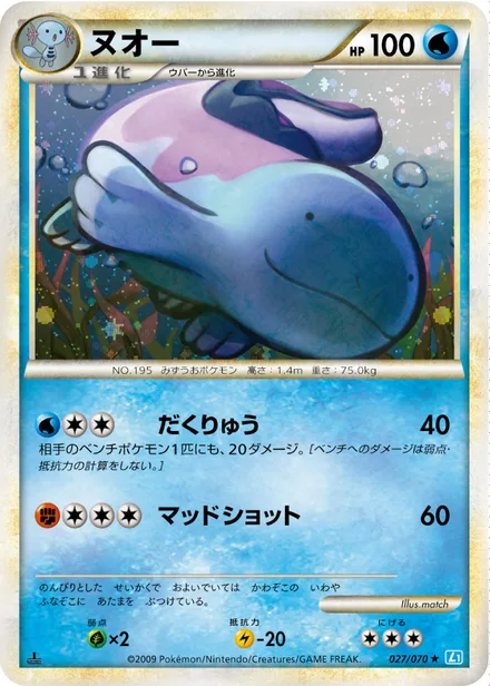Quagsire L1b 027/070