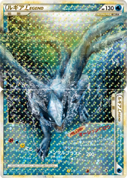 Lugia LEGEND L1b 029/070