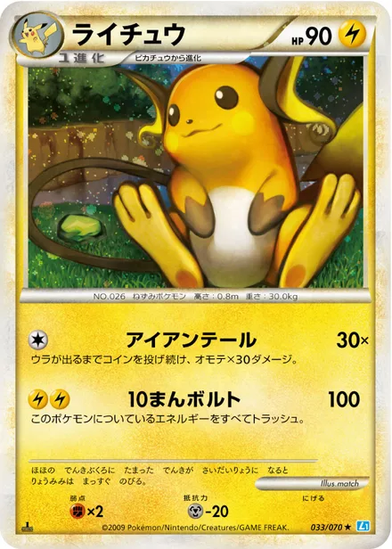 Raichu L1b 033/070