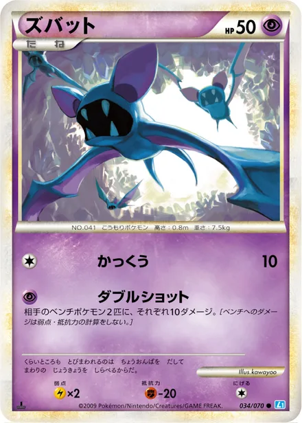 Zubat L1b 034/070