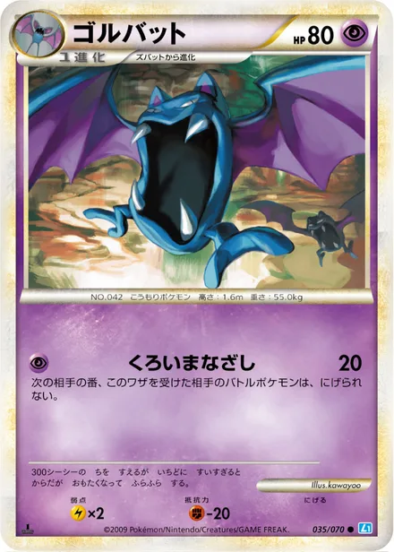 Golbat L1b 035/070