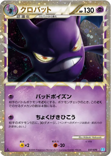 Crobat L1b 037/070
