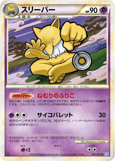 Hypno L1b 039/070