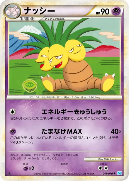 Exeggutor L1b 041/070