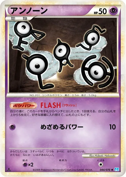 Unown L1b 044/070