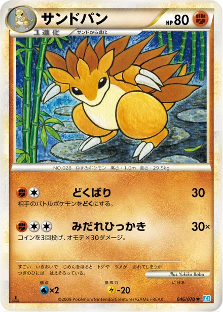 Sandslash L1b 046/070