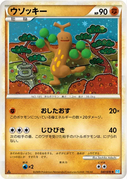 Sudowoodo L1b 047/070