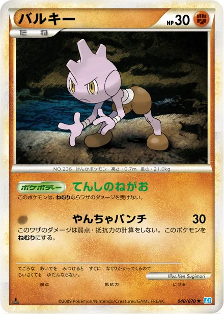 Tyrogue L1b 048/070