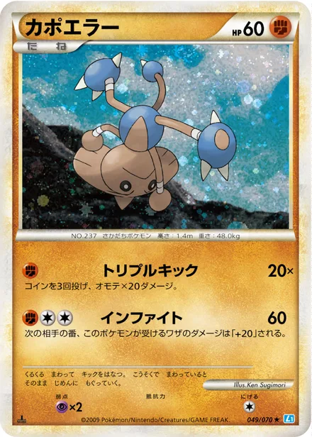 Hitmontop L1b 049/070