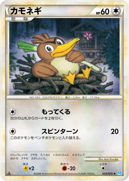 Farfetch'd L1b 055/070