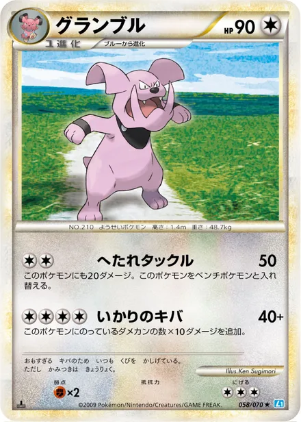 Granbull L1b 058/070