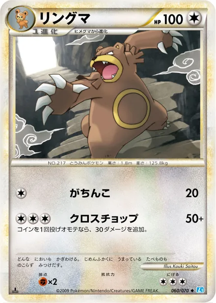 Ursaring L1b 060/070