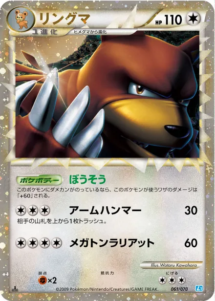 Ursaring L1b 061/070