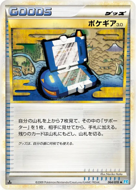 Pokégear 3.0 L1b 064/070