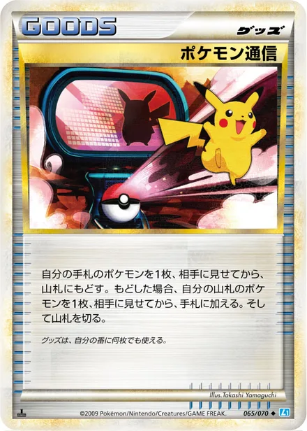 Pokémon Communication L1b 065/070