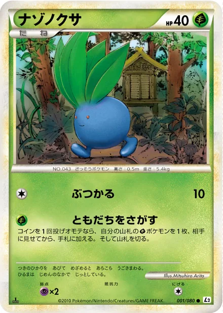 Oddish L2 001/080