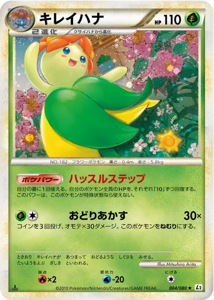 Bellossom L2 004/080