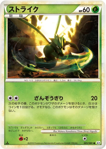 Scyther L2 005/080