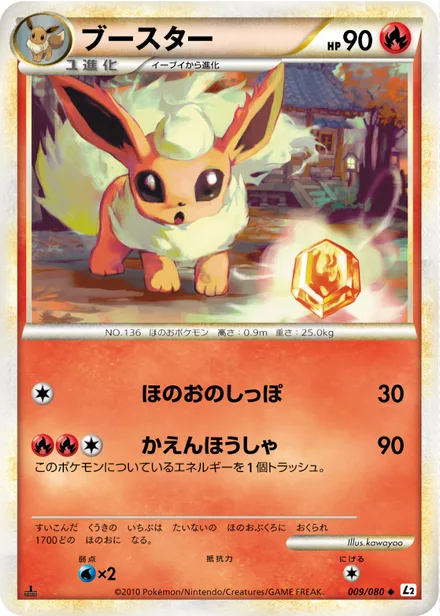Flareon L2 009/080