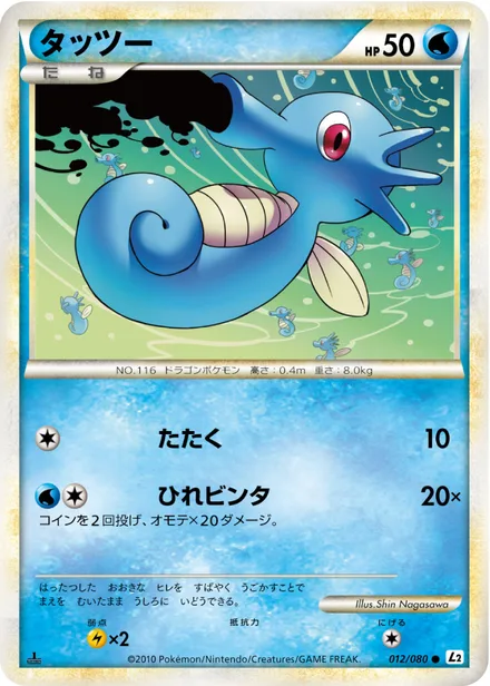 Horsea L2 012/080