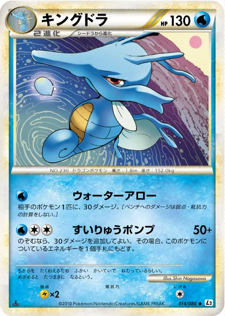 Kingdra L2 014/080