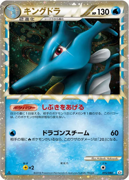 Kingdra L2 015/080