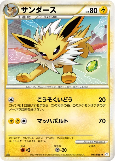 Jolteon L2 017/080