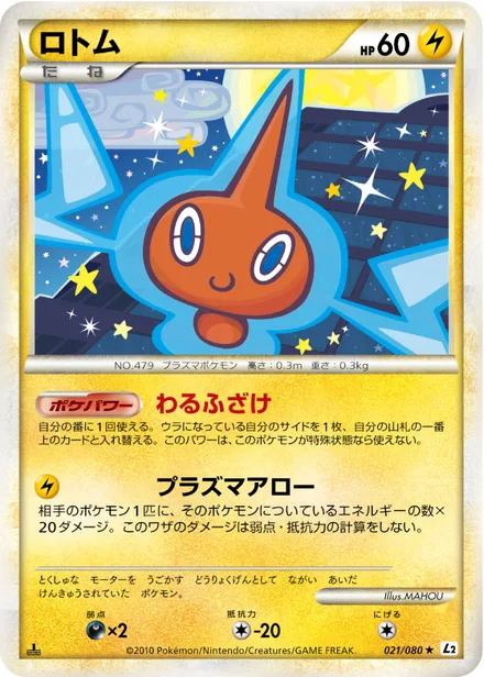 Rotom L2 021/080