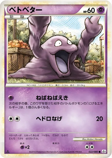 Grimer L2 022/080