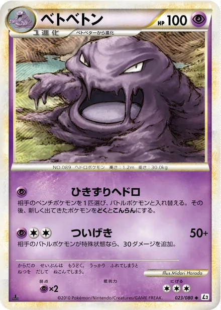 Muk L2 023/080