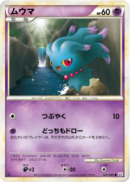 Misdreavus L2 025/080