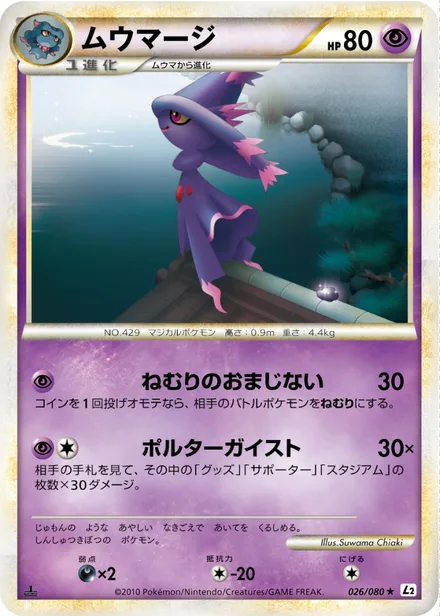 Mismagius L2 026/080