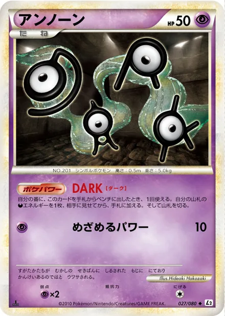 Unown L2 027/080