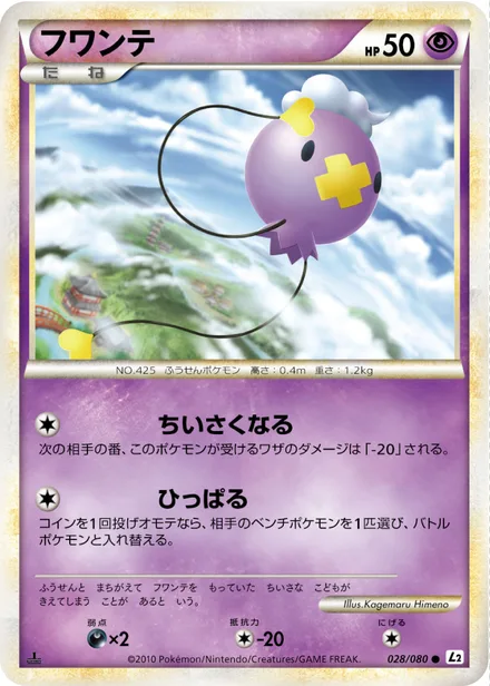 Drifloon L2 028/080