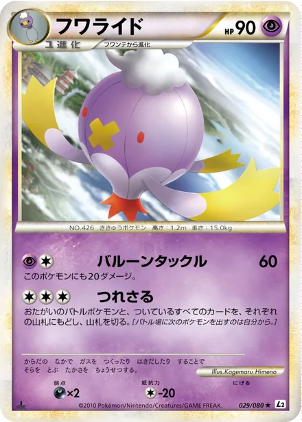 Drifblim L2 029/080