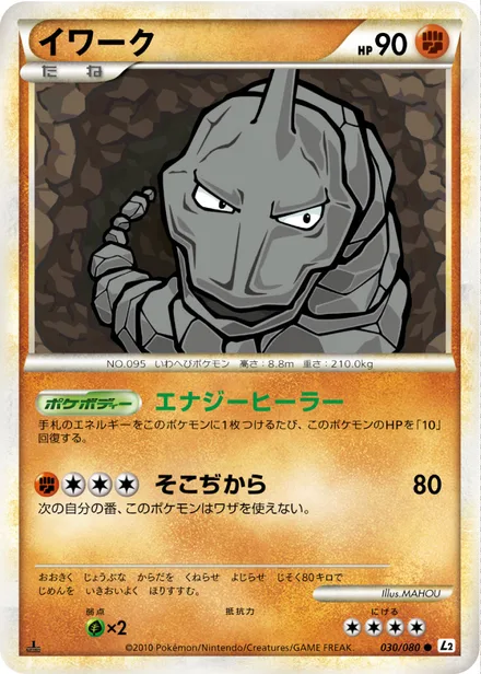 Onix L2 030/080