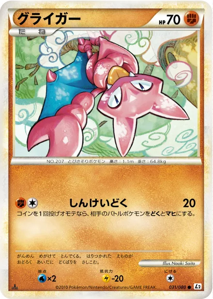 Gligar L2 031/080