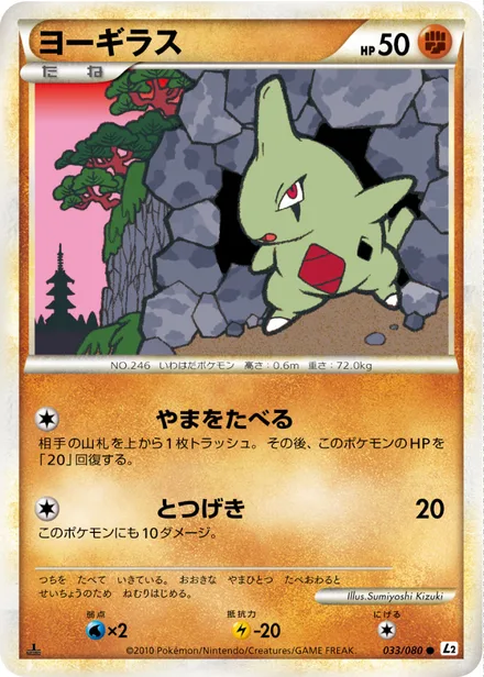 Larvitar L2 033/080