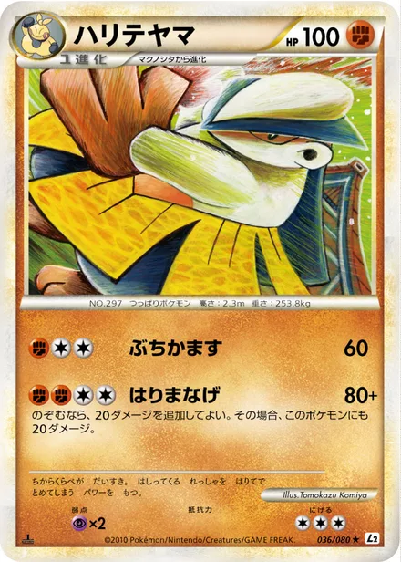 Hariyama L2 036/080