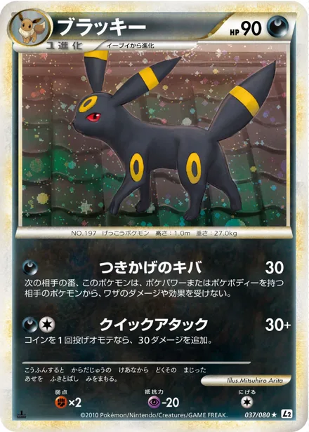 Umbreon L2 037/080