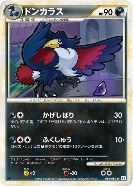Honchkrow L2 039/080