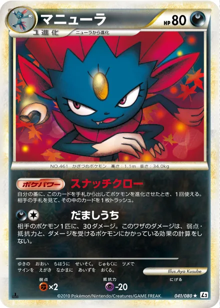 Weavile L2 041/080