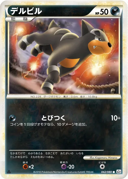 Houndour L2 042/080